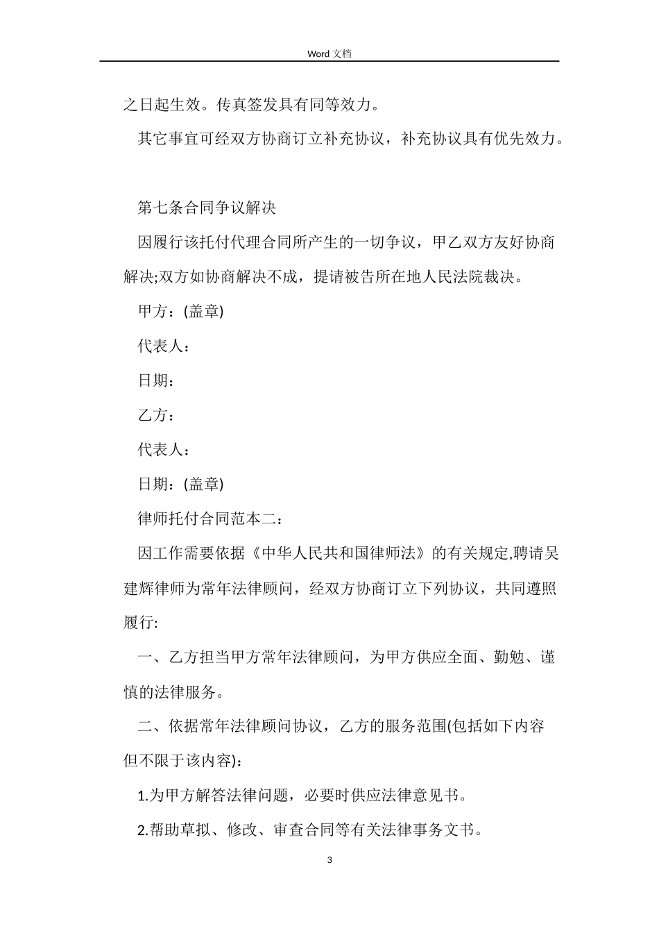 律师委托合同范本_第3页