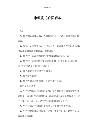 律师委托合同范本