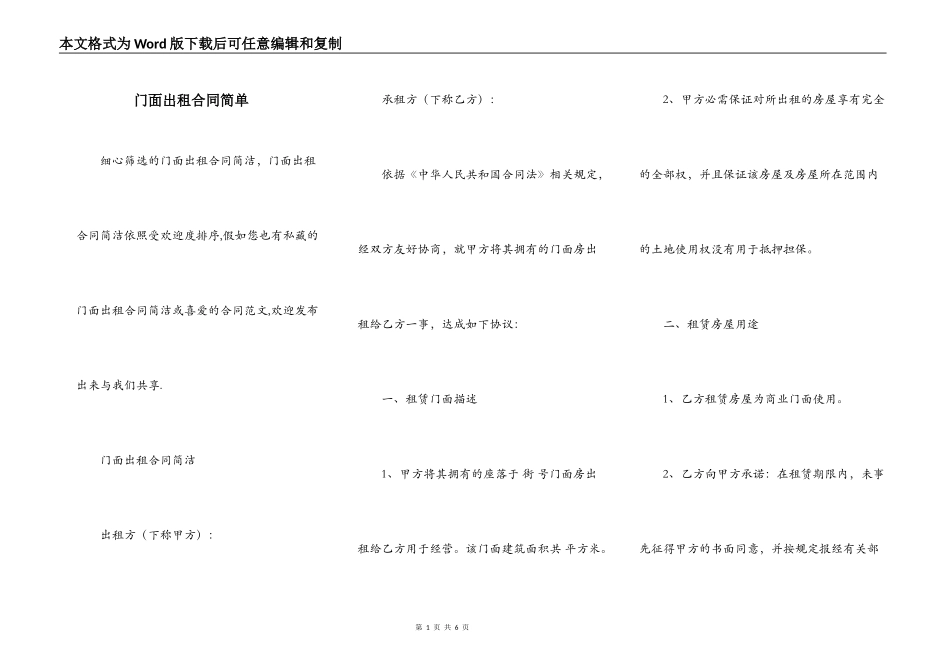 门面出租合同简单_第1页