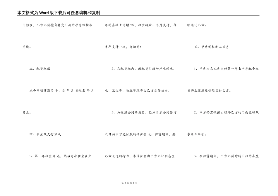 门面出租合同简单_第2页