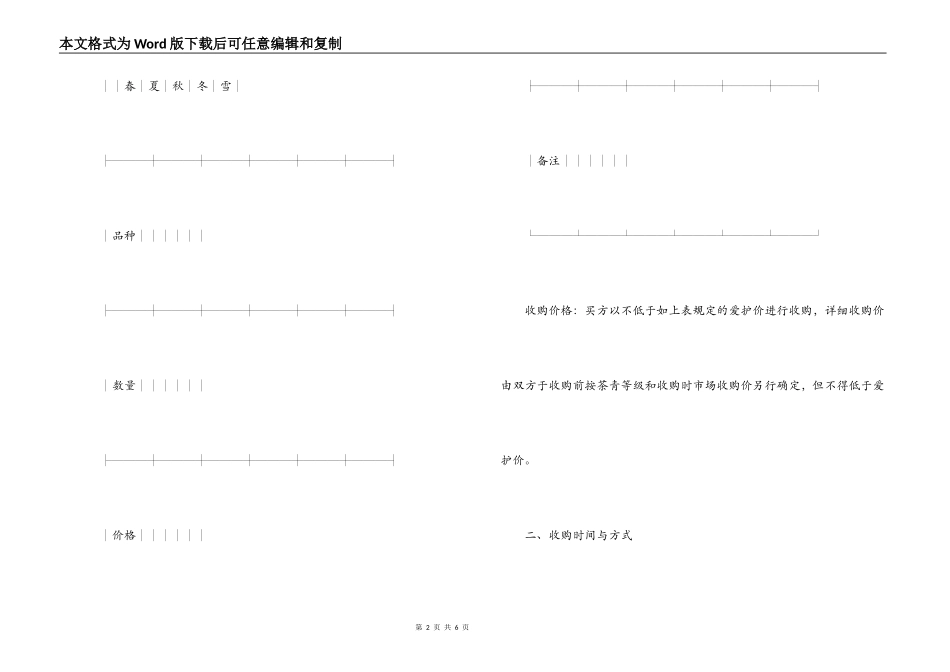 茶青订购合同_第2页