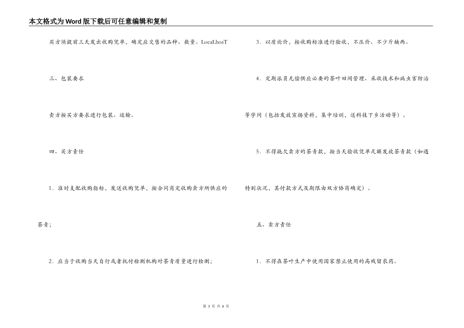 茶青订购合同_第3页