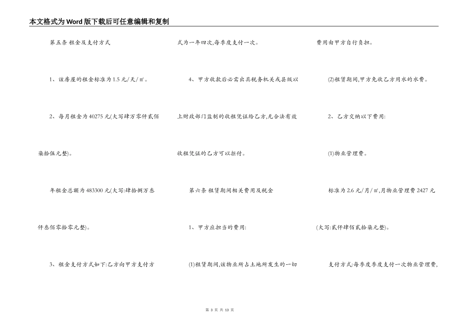 多功能会所写字楼租赁合同范本_第3页