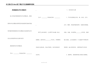 房屋装修合同正规版本