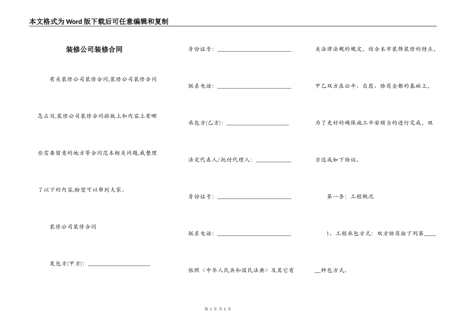 装修公司装修合同_第1页
