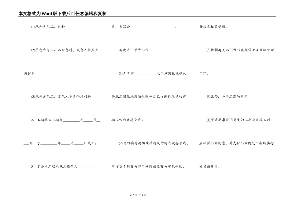 装修公司装修合同_第2页