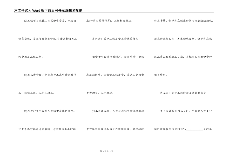 装修公司装修合同_第3页