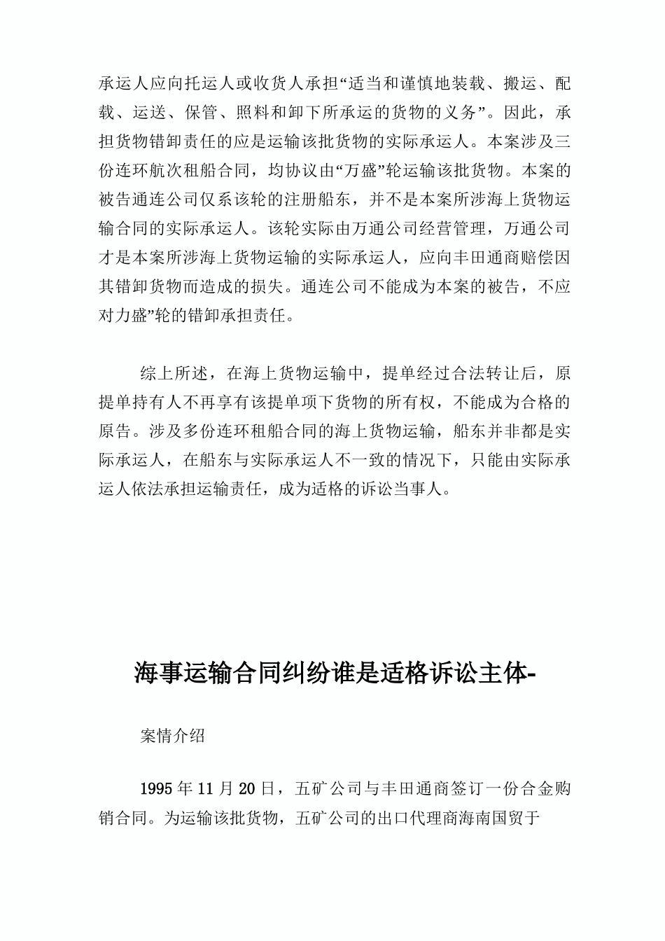 海事运输合同纠纷谁是适格诉讼主体完整篇_第3页
