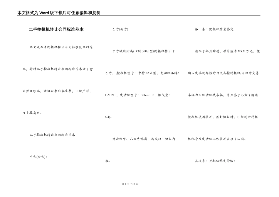 二手挖掘机转让合同标准范本_第1页