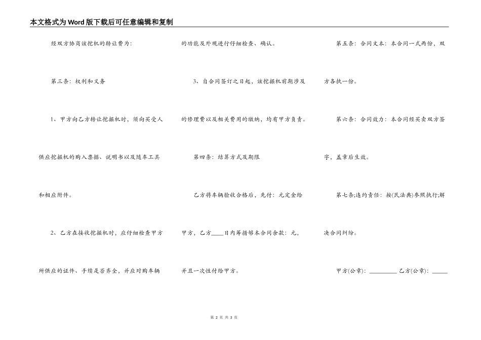 二手挖掘机转让合同标准范本_第2页
