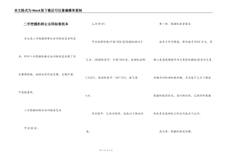 二手挖掘机转让合同标准范本