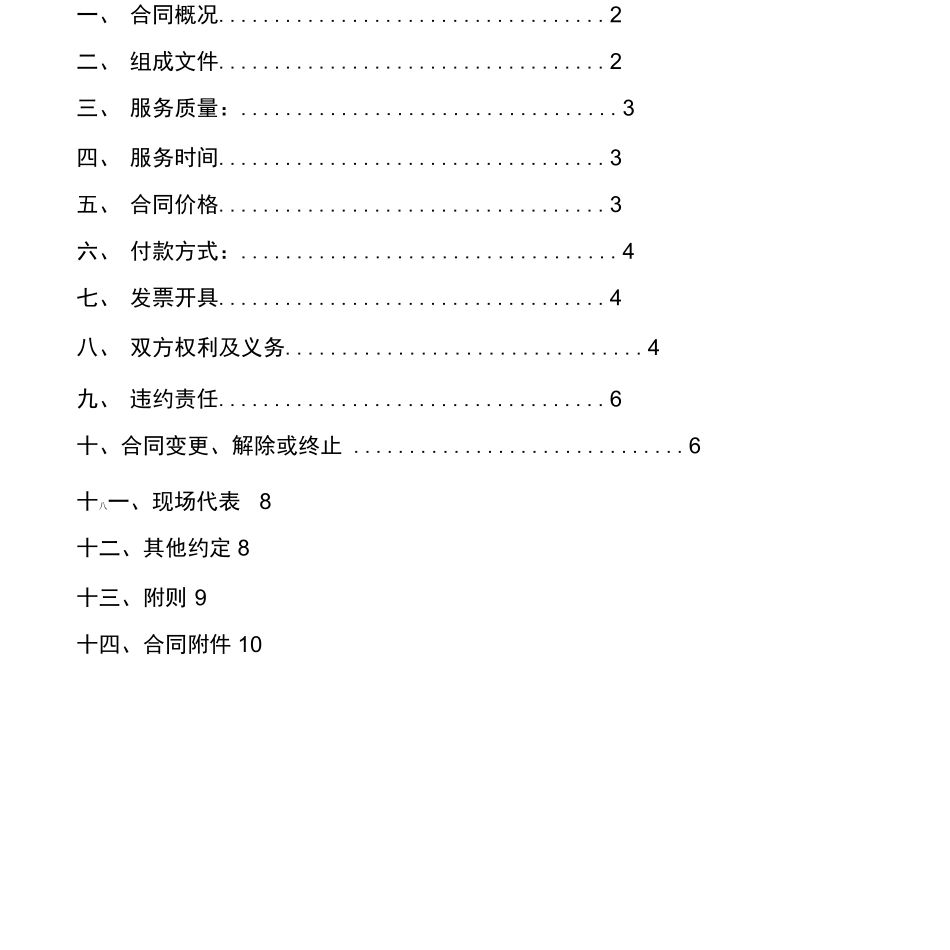 安保服务委托承揽合同模板_第2页