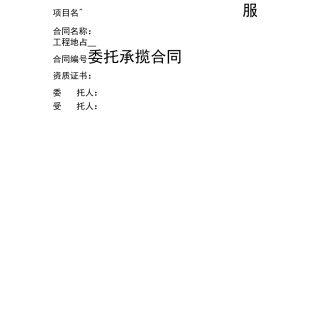 安保服务委托承揽合同模板