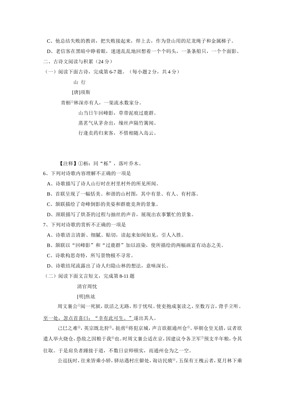 中学语文测：江西省中等学校招生考试语文试题_第2页