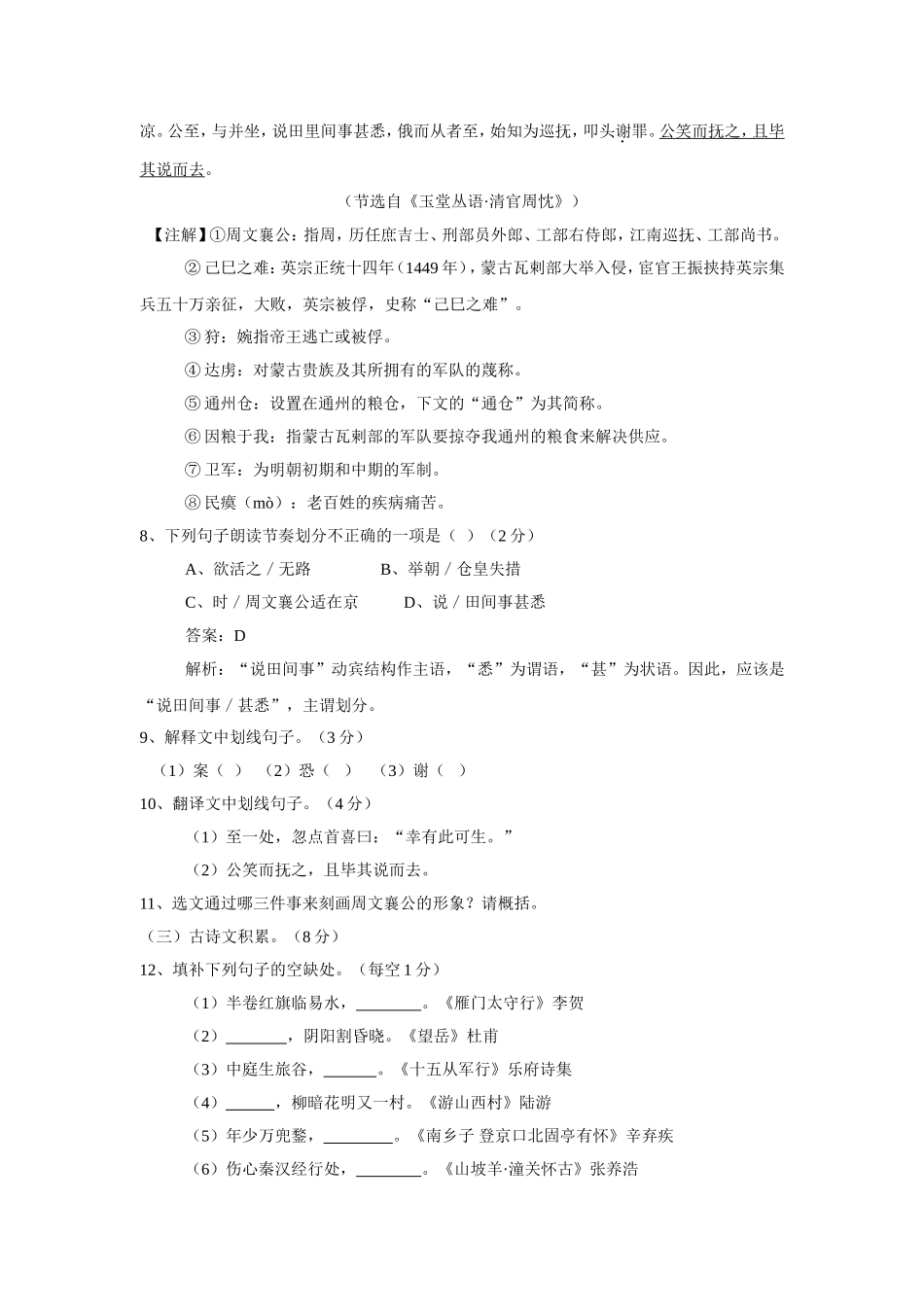 中学语文测：江西省中等学校招生考试语文试题_第3页