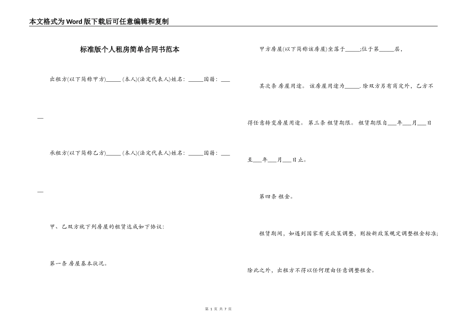 标准版个人租房简单合同书范本_第1页