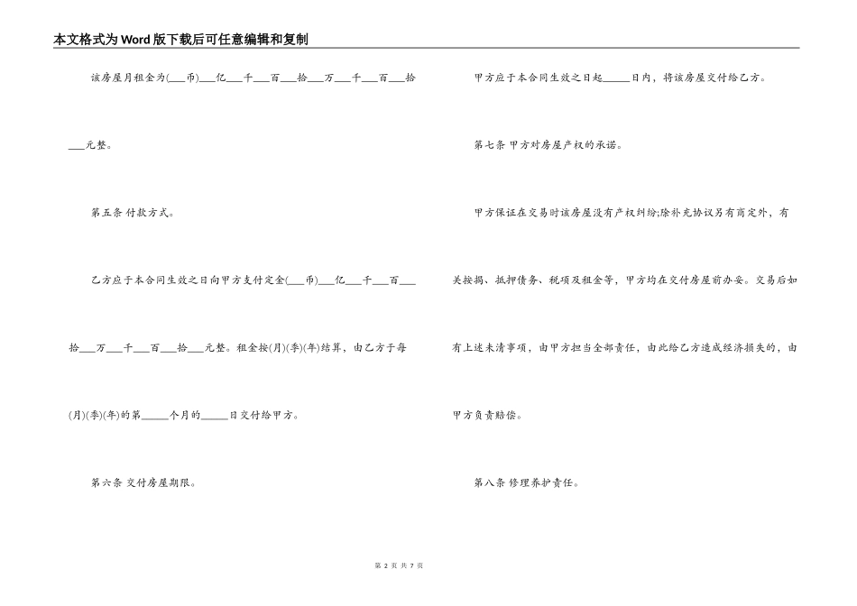 标准版个人租房简单合同书范本_第2页