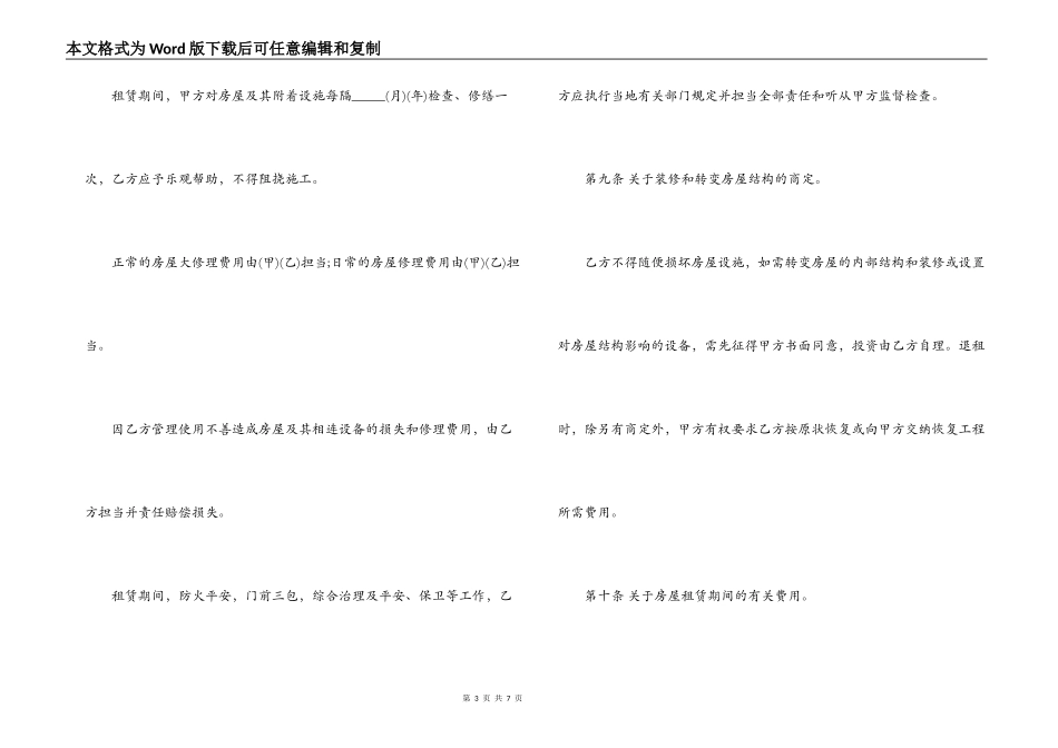 标准版个人租房简单合同书范本_第3页