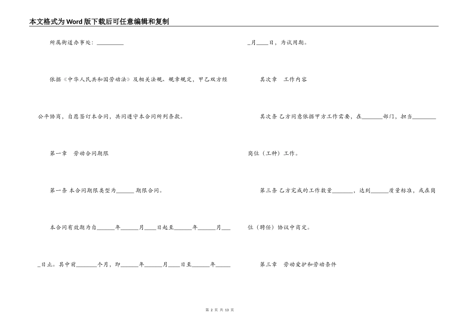 标准劳动合同标准模板下载_第2页