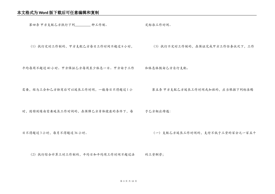 标准劳动合同标准模板下载_第3页