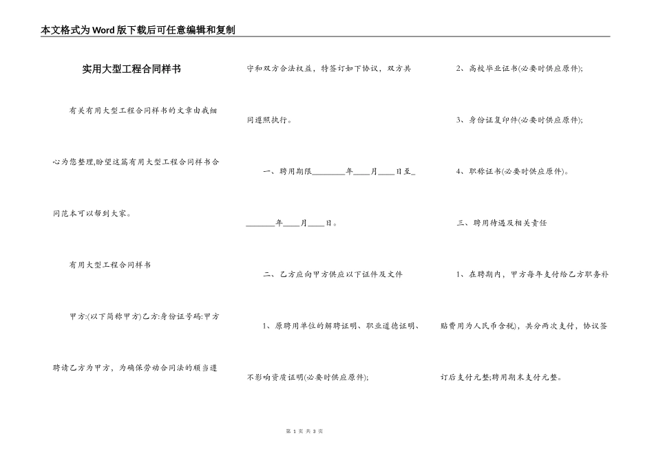 实用大型工程合同样书_第1页
