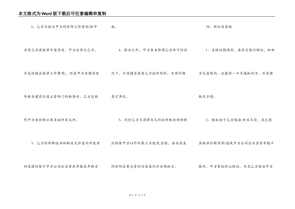 实用大型工程合同样书_第2页