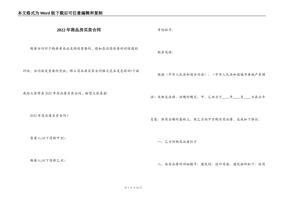 2022年商品房买卖合同_第1页