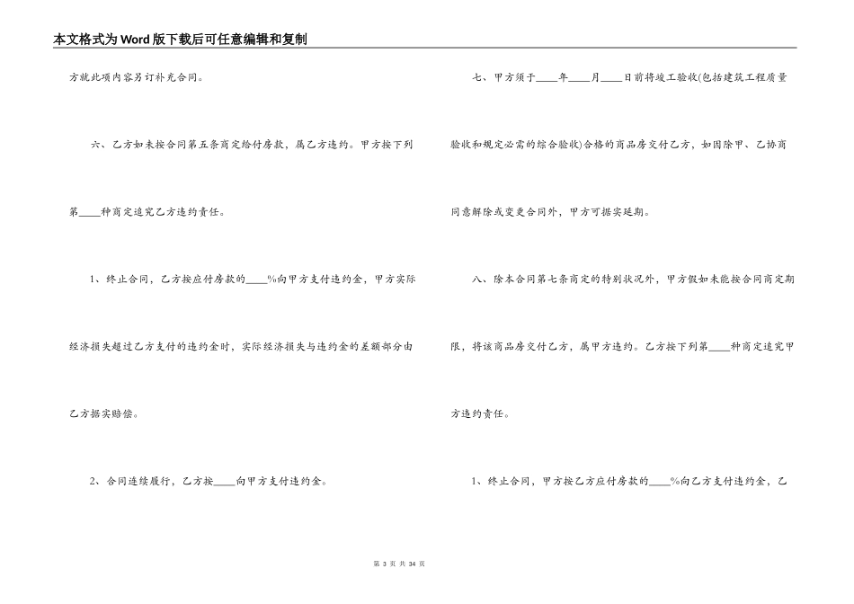 2022年商品房买卖合同_第3页
