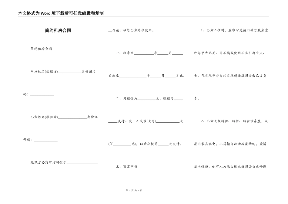 简约租房合同_第1页