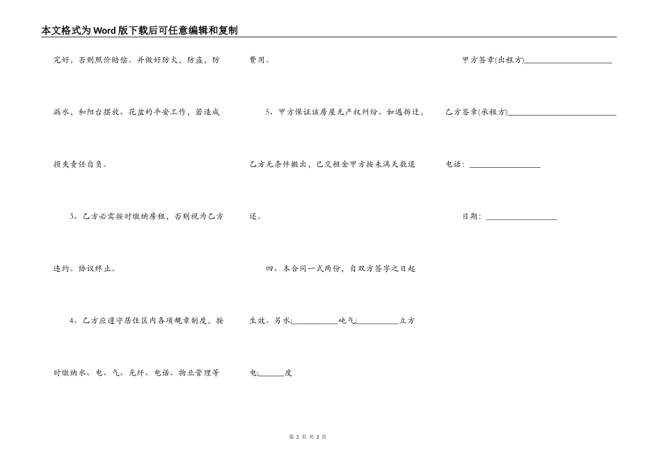 简约租房合同_第2页