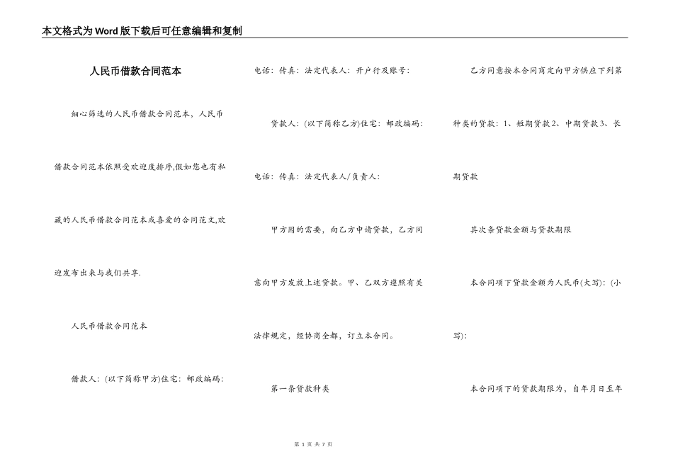 人民币借款合同范本_第1页