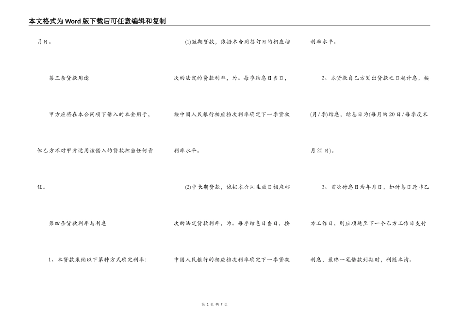 人民币借款合同范本_第2页