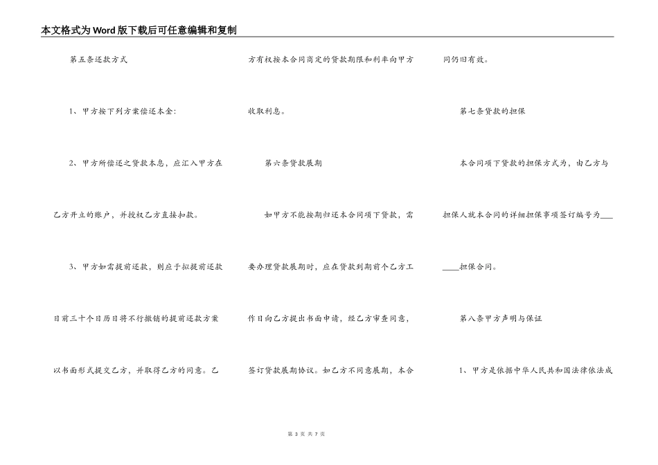 人民币借款合同范本_第3页