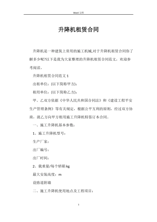 升降机租赁合同