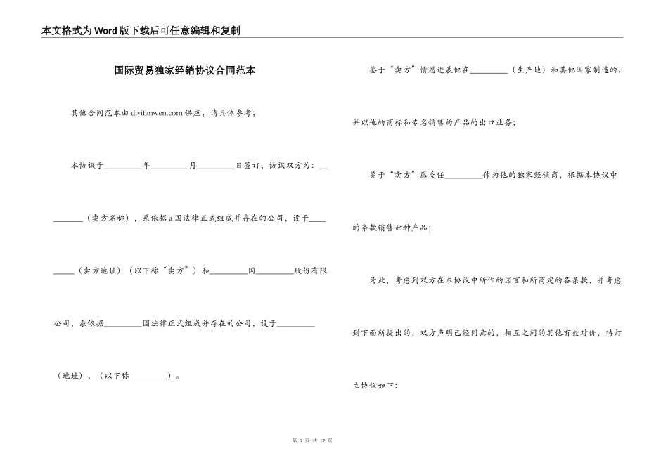 国际贸易独家经销协议合同范本_第1页