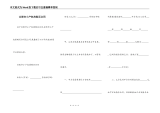 合肥市小产权房购买合同
