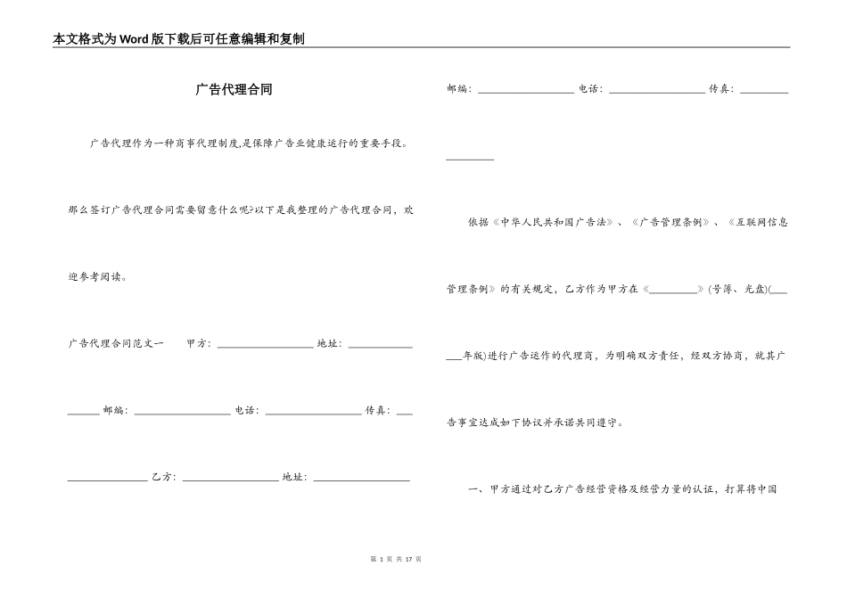 广告代理合同_第1页
