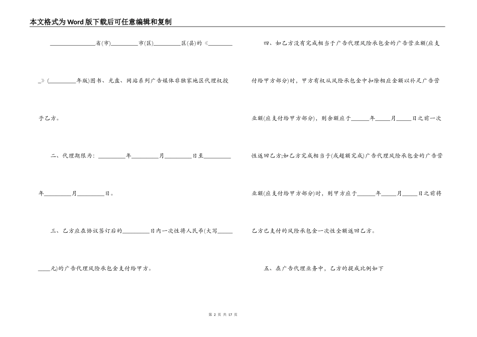 广告代理合同_第2页