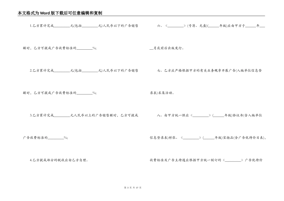 广告代理合同_第3页