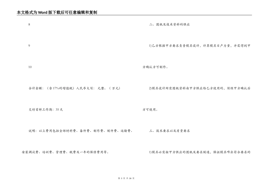 模具加工合同_第3页
