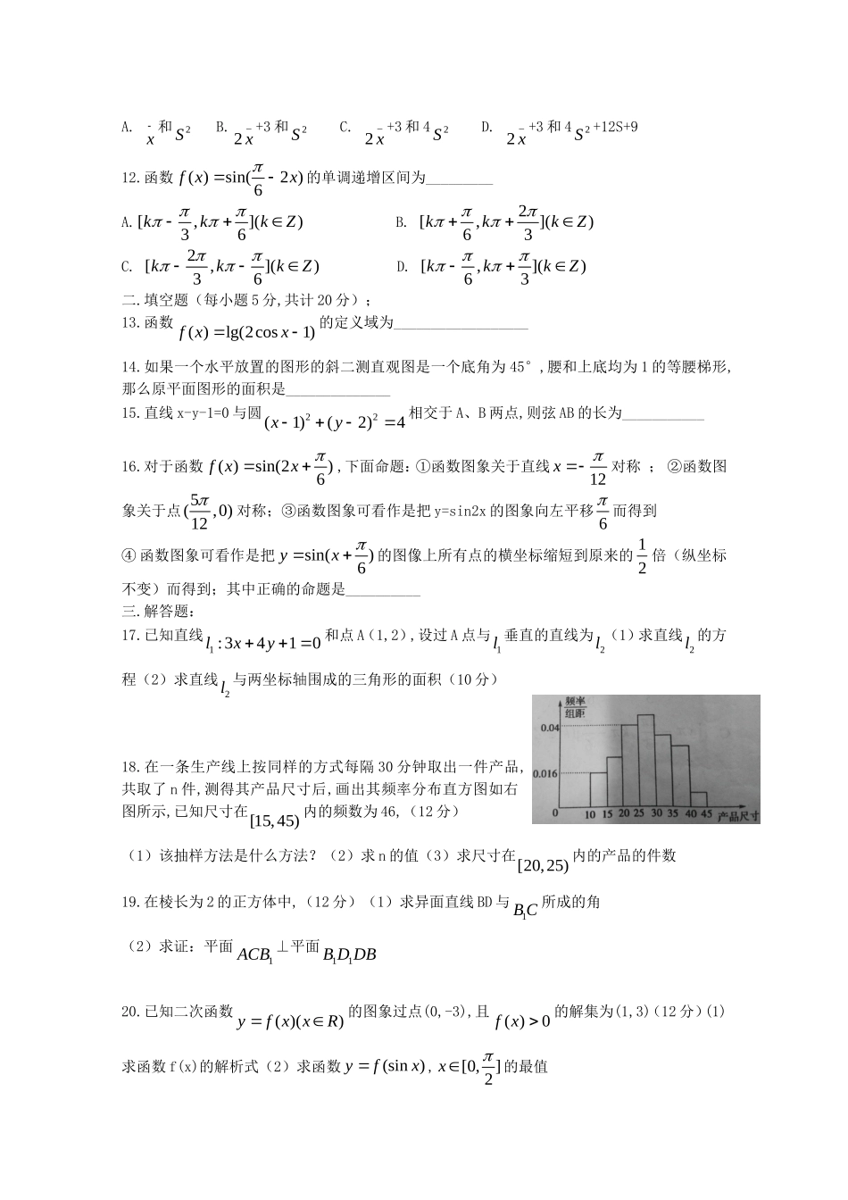 河南省正阳县第二高级中学学年度下期高一数学文科周练_第2页