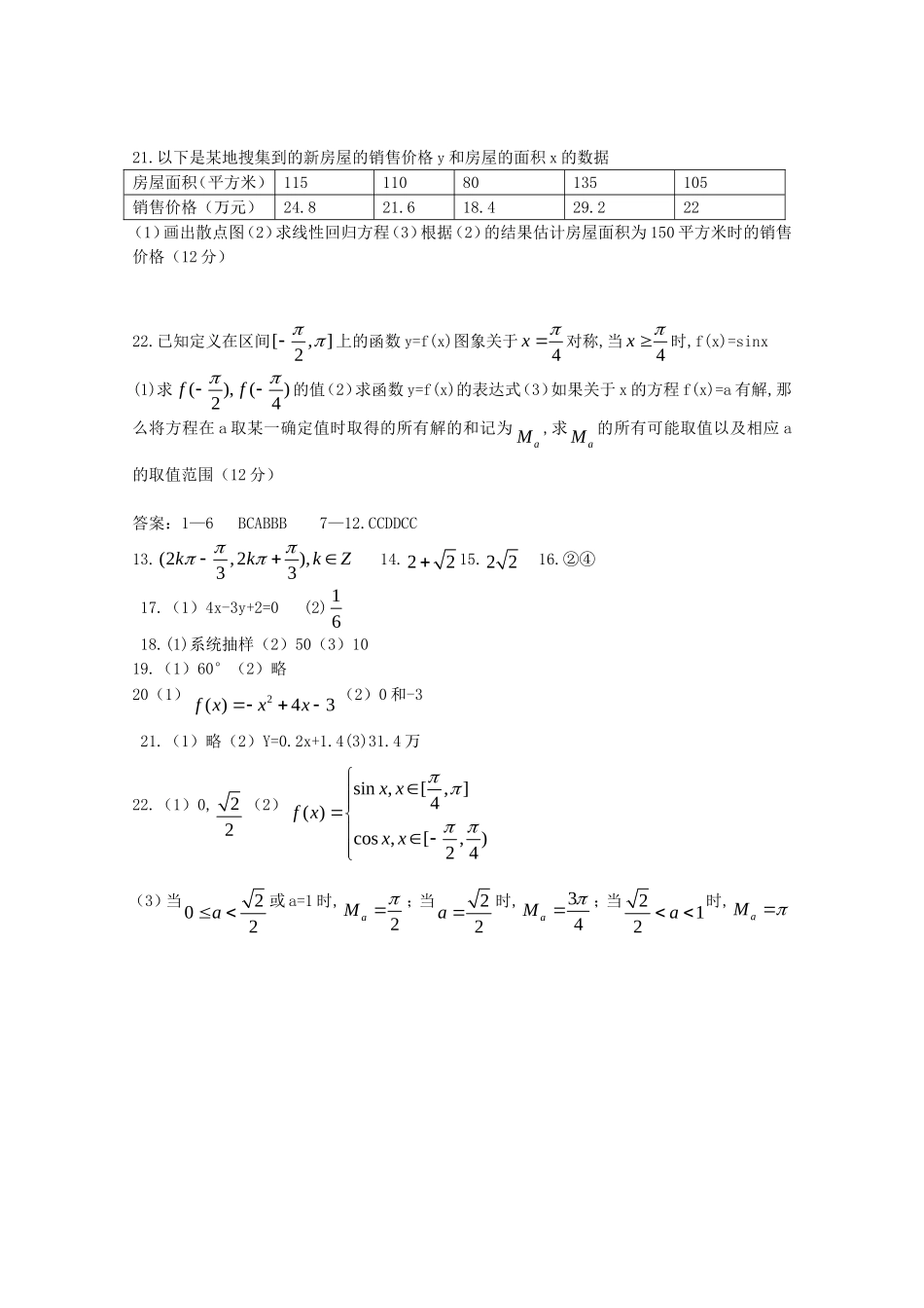 河南省正阳县第二高级中学学年度下期高一数学文科周练_第3页