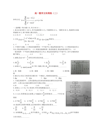 河南省正阳县第二高级中学学年度下期高一数学文科周练
