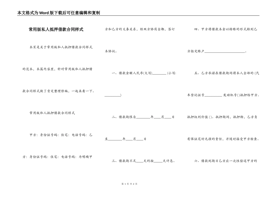 常用版私人抵押借款合同样式_第1页