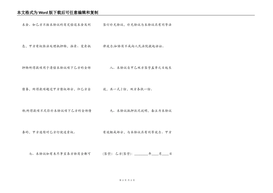 常用版私人抵押借款合同样式_第2页