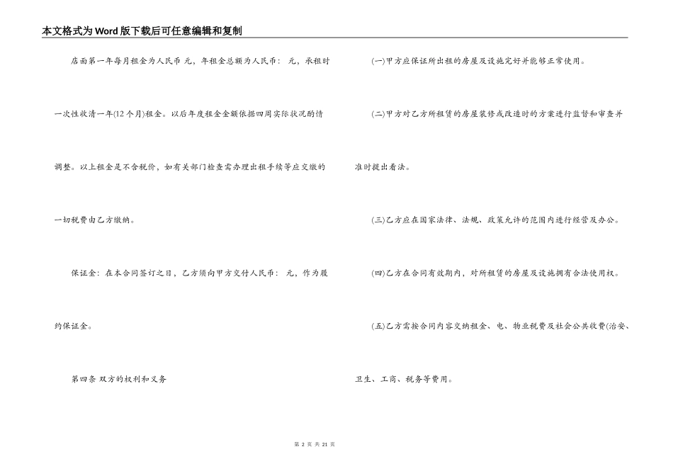 2022店面租房合同范本打印_第2页