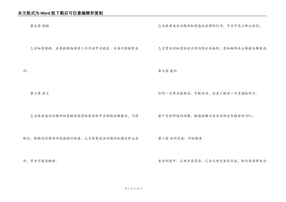 2022店面租房合同范本打印_第3页