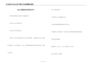 2022店面租房合同范本打印