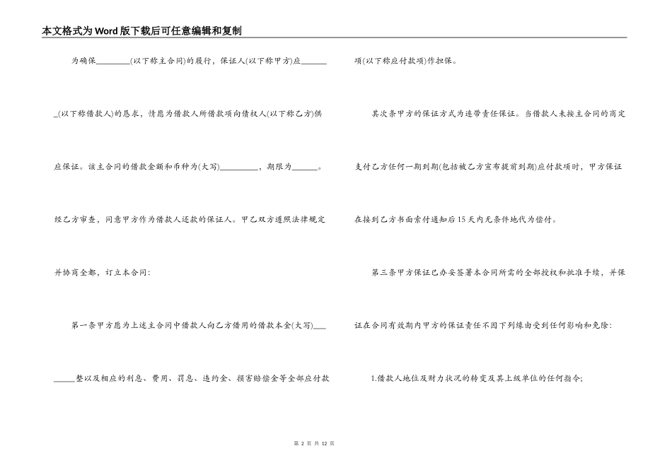 担保借款合同范本协议书_第2页
