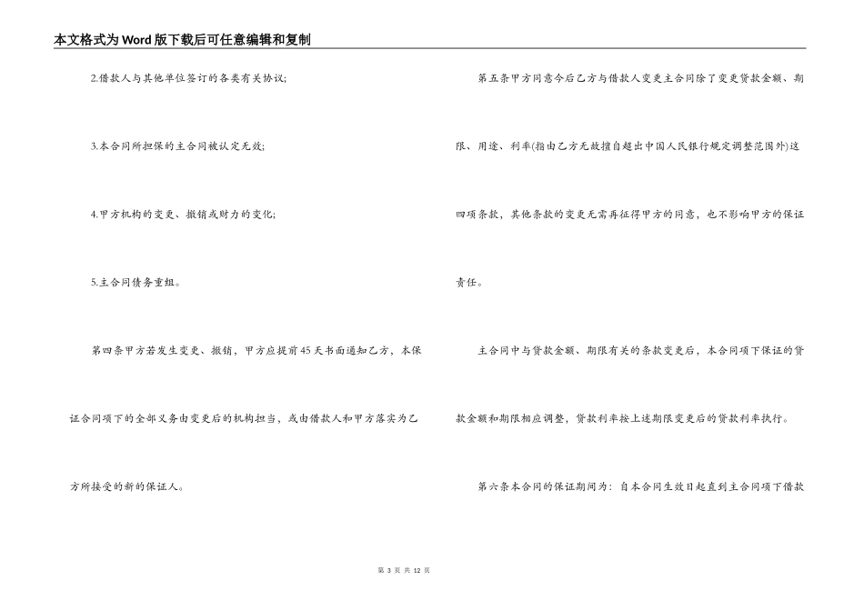 担保借款合同范本协议书_第3页